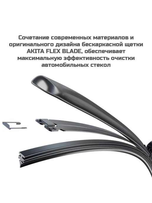 AKITA LADA XRAY 01.2015- (650+350 мм) Щетки стеклоочистителя, 2 шт, фото 7