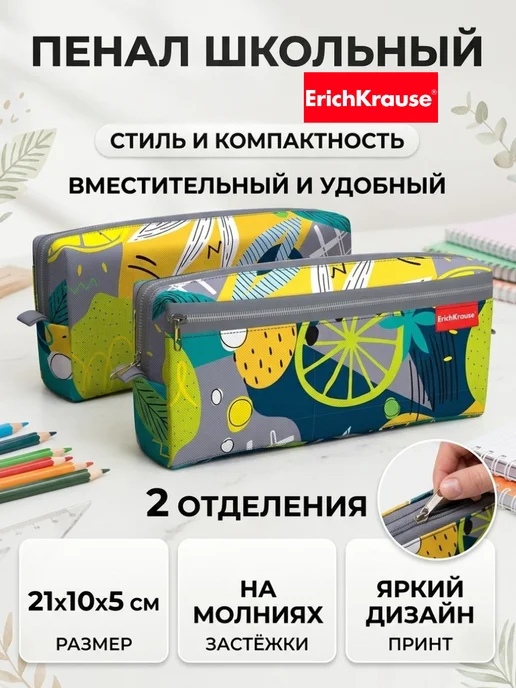 ErichKrause Пенал школьный c двумя отделениями, желтый