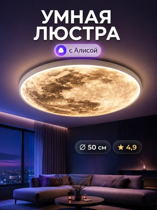 indome Умная светодиодная люстра с Алисой и RGB, белый