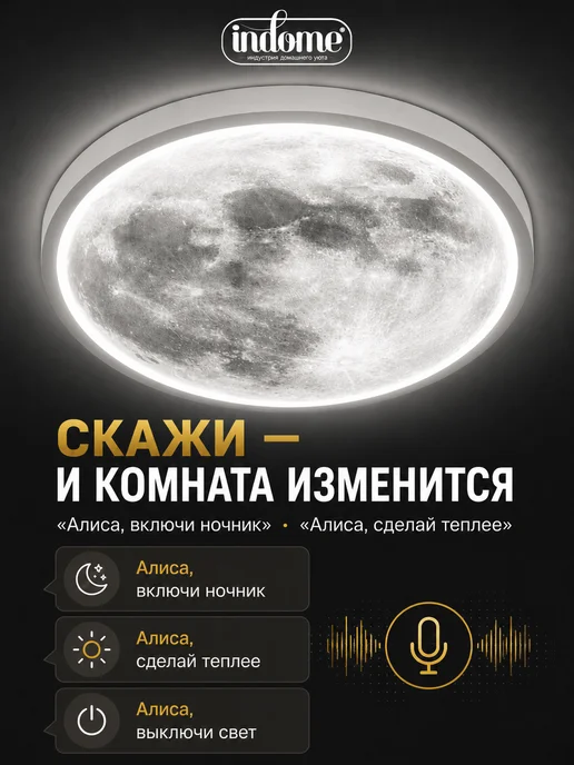 indome Умная светодиодная люстра с Алисой и RGB, белый, фото 6