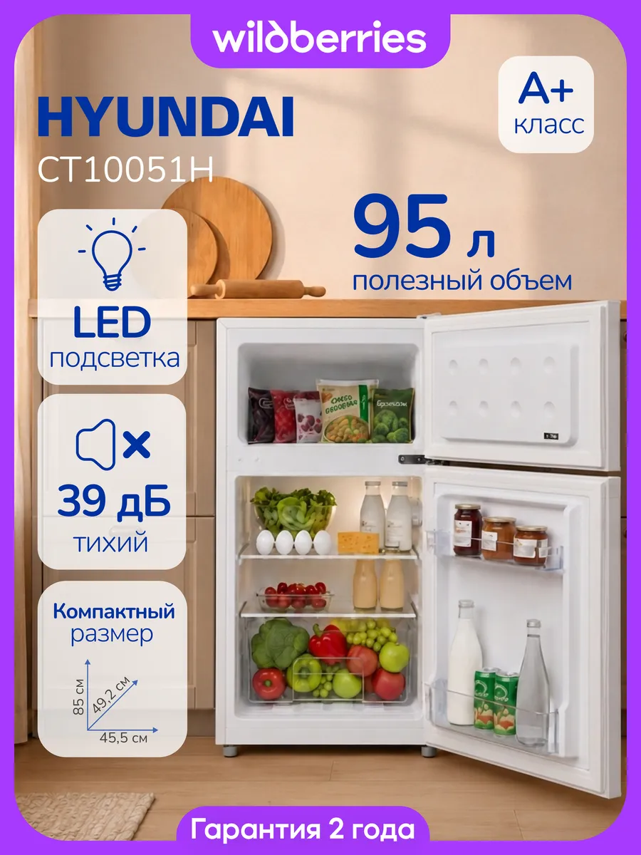 HYUNDAI Компактный мини-холодильник 95 л, CT10051H, белый