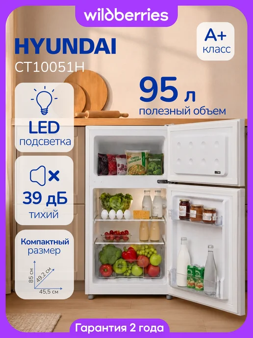 HYUNDAI Компактный мини-холодильник 95 л, CT10051H, белый, 95 л
