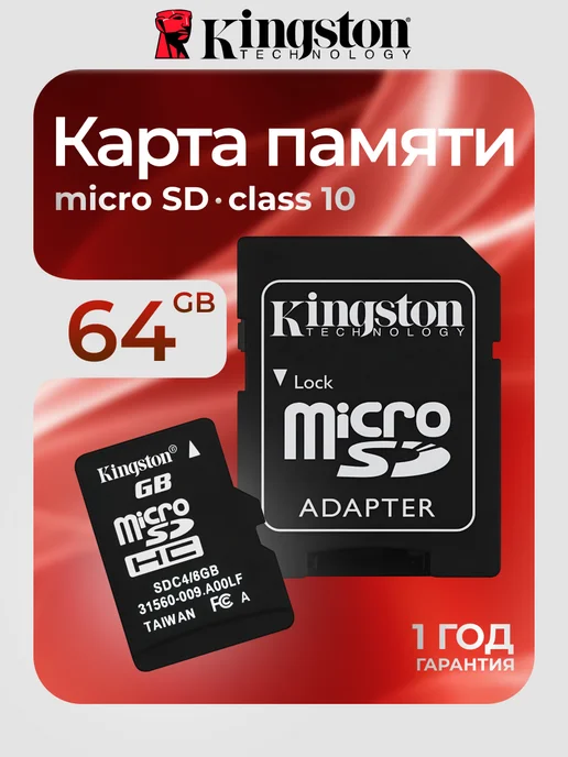 Карта памяти Micro SD 64 Гб, 64 ГБ