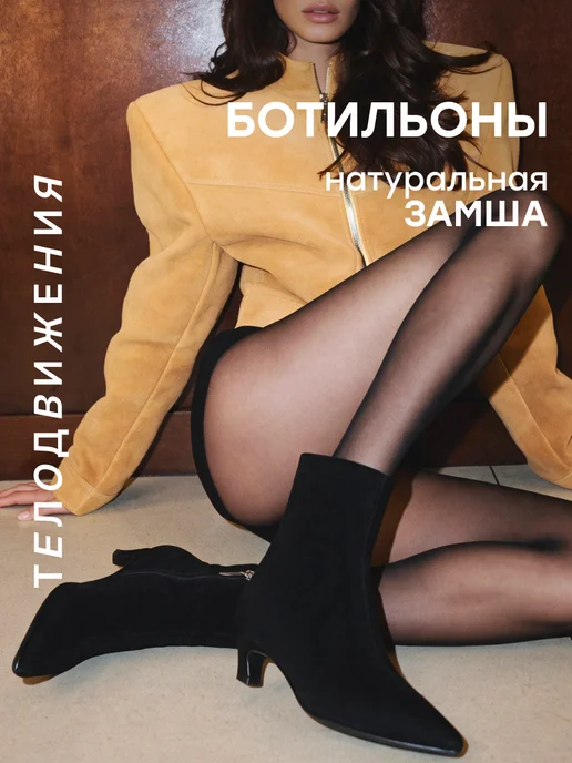 ТЕЛОДВИЖЕНИЯ Ботильоны демисезонные на каблуке замшевые, черный