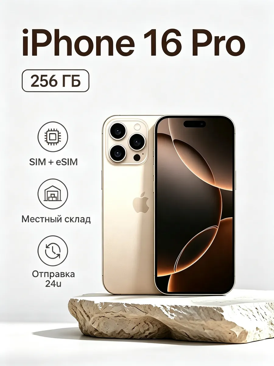 Apple iPhone 16 Pro 256GB,Местный склад • Быстрая доставка