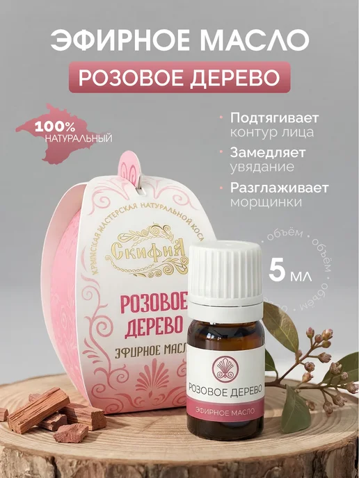 Скифия Эфирное масло розового дерева 100% натуральное, розовый