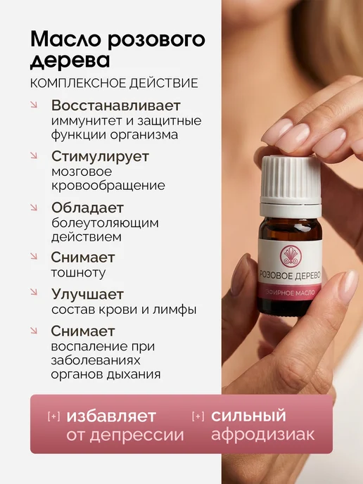 Скифия Эфирное масло розового дерева 100% натуральное, розовый, фото 3
