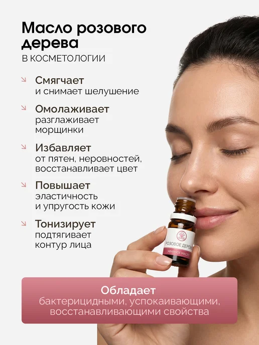 Скифия Эфирное масло розового дерева 100% натуральное, розовый, фото 4