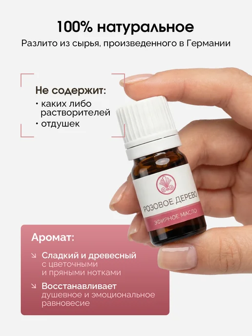 Скифия Эфирное масло розового дерева 100% натуральное, розовый, фото 5