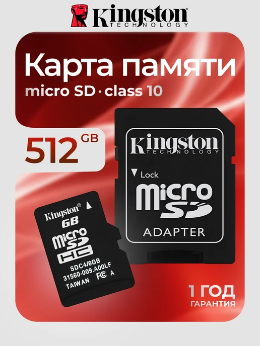 Карта памяти Micro SD 64 Гб, 512 ГБ