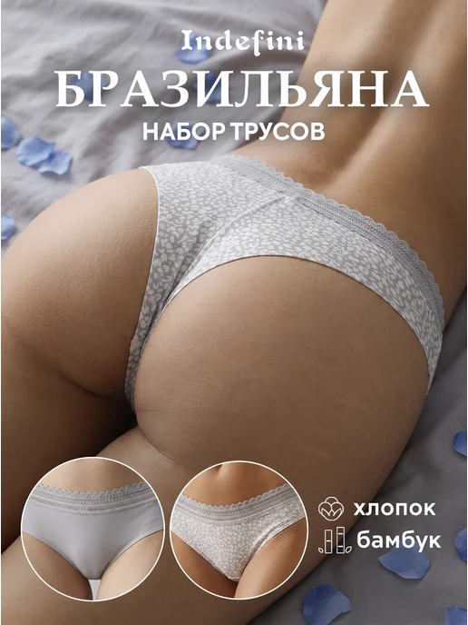INDEFINI Трусы бразильяна набор 2 шт, 2 шт