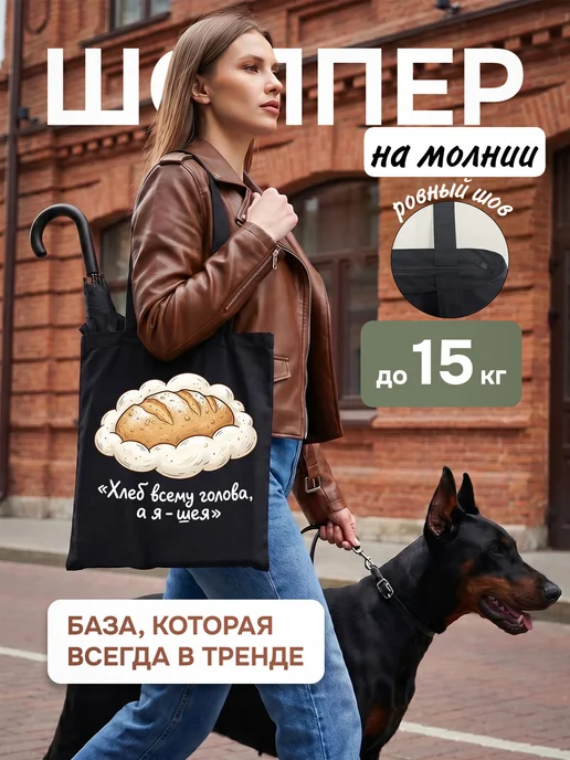 Lery Shop Шоппер с хлебом черный, на молнии, до 15 кг, 15 кг