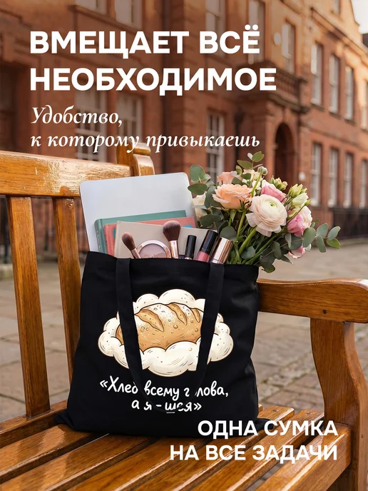 Lery Shop Шоппер с хлебом черный, на молнии, до 15 кг, 15 кг, фото 3