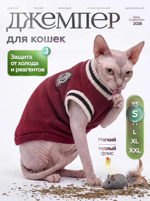 Лапки в тепле Кофта для кошек, красный