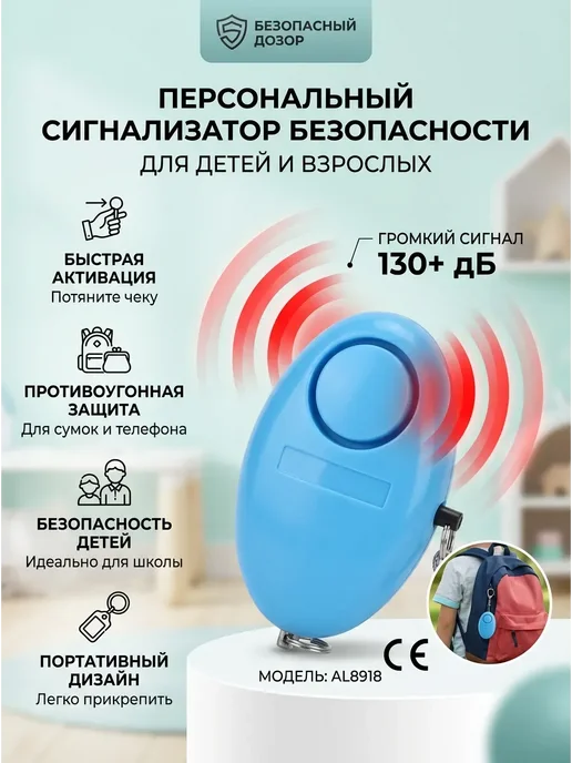 Компактная тревожная сигнализация для повседневной защиты, голубой