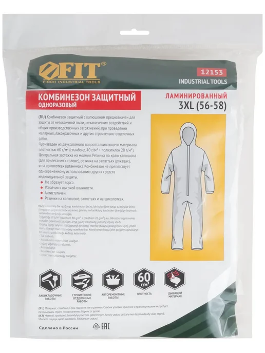 FIT Комбинезон одноразовый ламинированный белый 3XL 12153, белый, фото 3