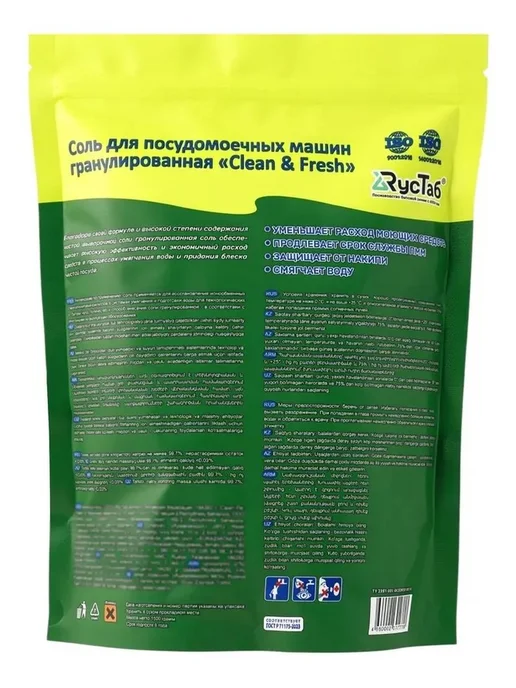 Гранулированная соль для посудомоек 1.5 кг, 1,5 кг, фото 2