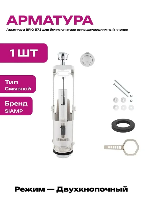 Выпускной клапан SIAMP двухрежимный BRIO 573 327626070025, вариант