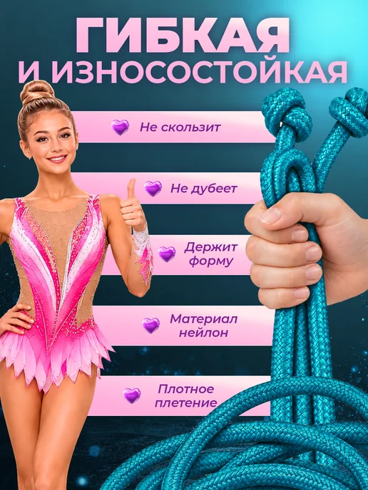 GYMSTAR Скакалка для художественной гимнастики 3 м, 3 м, фото 2