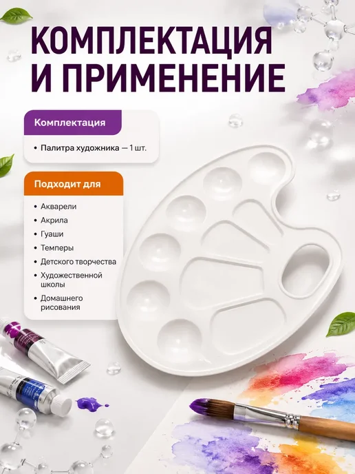 ДляДевочек11 Палитра художника пластиковая для красок, белый, фото 3