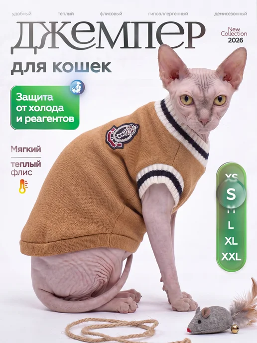 Лапки в тепле Кофта для кошек, желтый