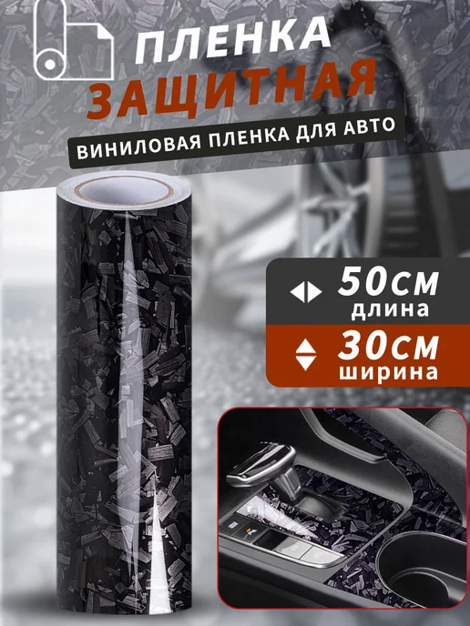 размер-30х50 см Автомобильная пленка из углеродного волокна, 30x50 см