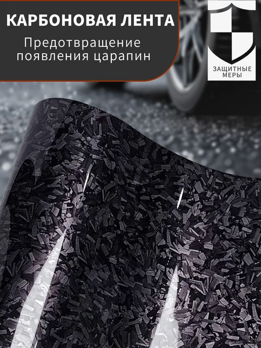 размер-30х50 см Автомобильная пленка из углеродного волокна, 30x100 см, фото 4