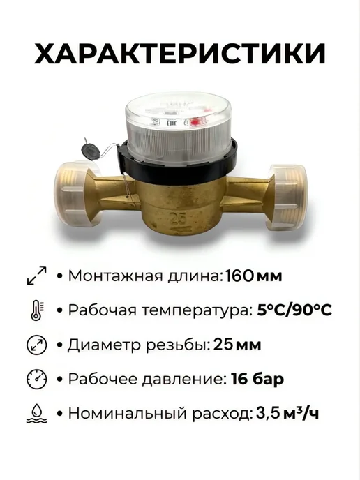 DUX Счетчик воды универсальный СВ-25, одноструйный с КМЧ, желтый, фото 2