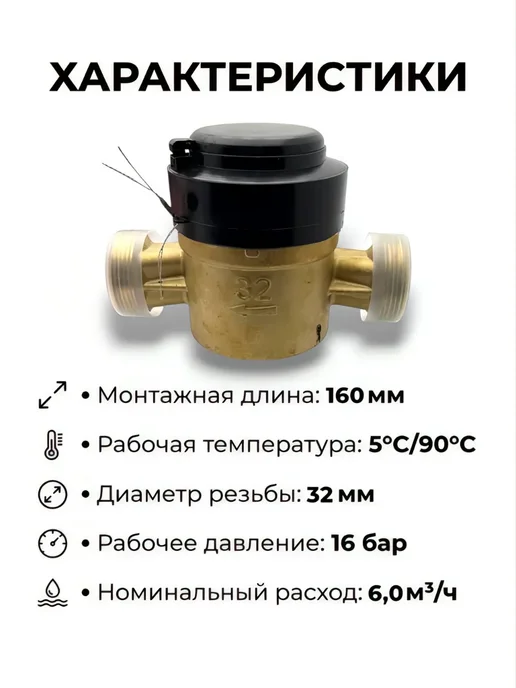 DUX Счетчик воды универсальный СВ-32, одноструйный с КМЧ, желтый, фото 2