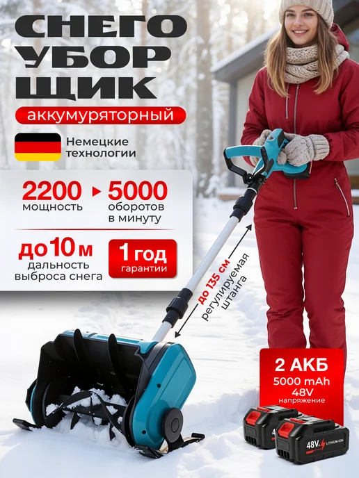Снегоуборщик аккумуляторная лопата, вариант