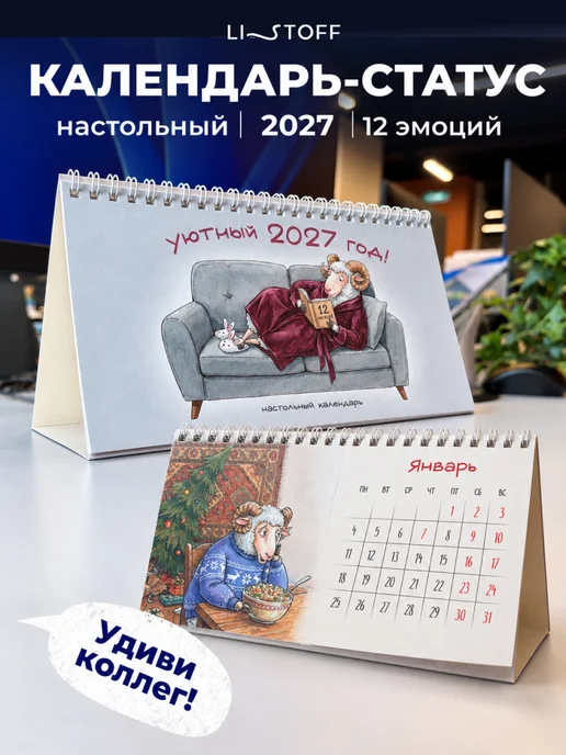 LISTOFF Календарь 2027 год настольный перекидной домик, серый