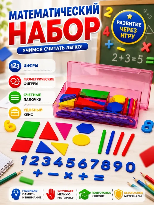 June time Набор счётных материалов для школьников и дошкольников, синий