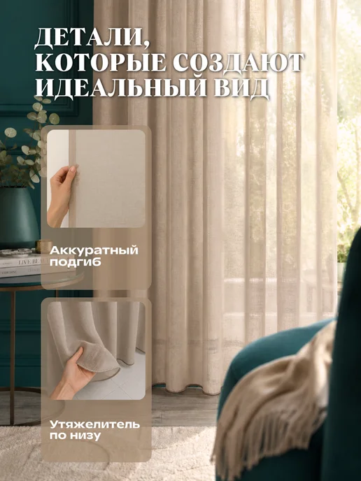 MANY RAYS Тюль в гостиную 200х250 с утяжелителем под лен, 200x250, фото 5