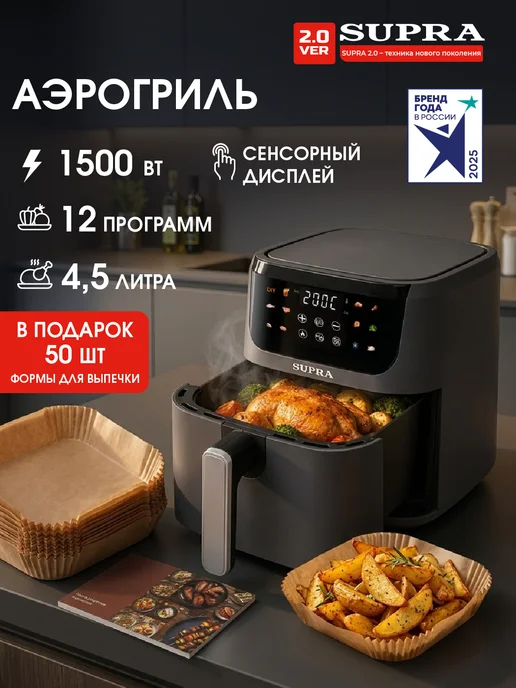 SUPRA Аэрогриль электрический 4.5 л, 12 автопрограмм, 1500 Вт, 4,5 л, 1500 Вт