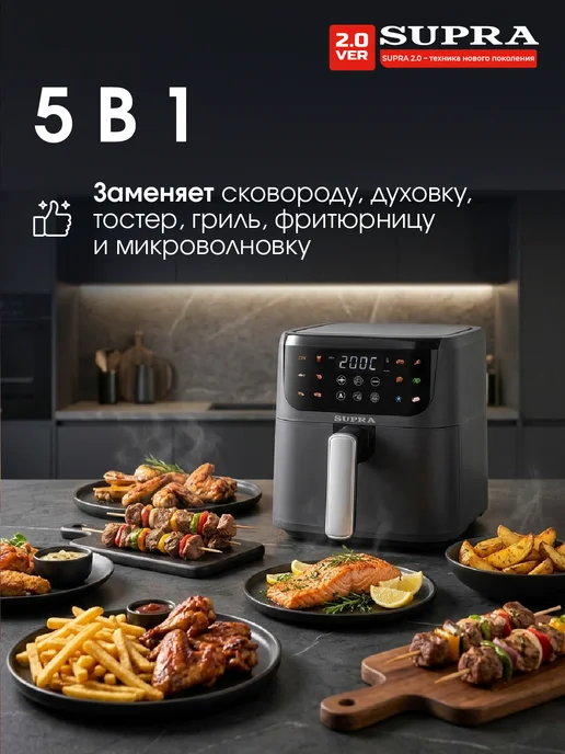 SUPRA Аэрогриль электрический 4.5 л, 12 автопрограмм, 1500 Вт, 4,5 л, 1500 Вт, фото 2