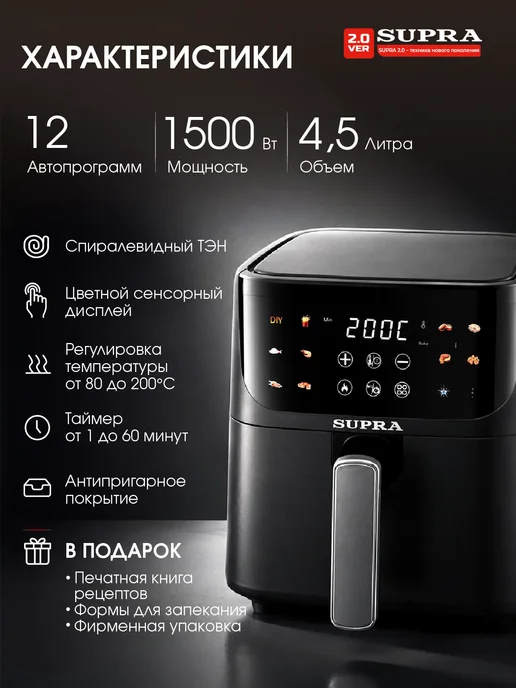 SUPRA Аэрогриль электрический 4.5 л, 12 автопрограмм, 1500 Вт, 4,5 л, 1500 Вт, фото 3