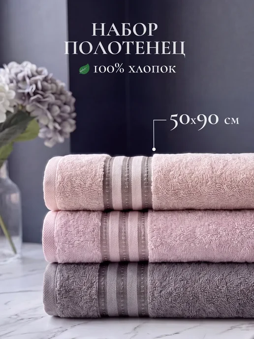 KADRIYA HOME Набор банных махровых полотенец 50х90 см 3 шт, 50x90 см, 3 шт
