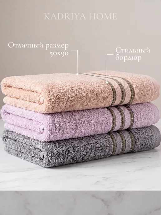 KADRIYA HOME Набор банных махровых полотенец 50х90 см 3 шт, 50x90 см, 3 шт, фото 6