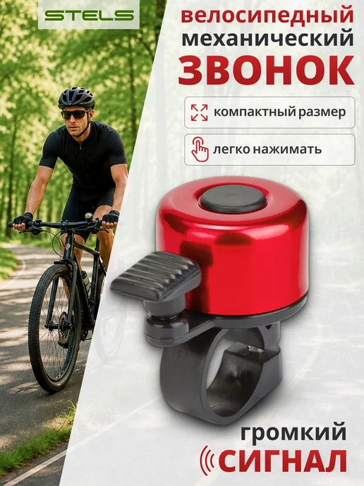 STELS Звонок на велосипед 11А-01, черный