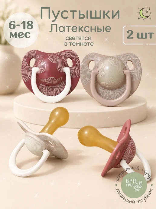 MISHI kids Соски пустышки латексные от 6 месяцев со светящимся кольцом, розовый