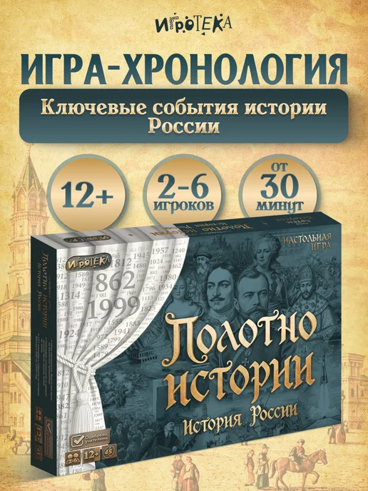 Игротека Полотно истории. Настольная игра, бежевый