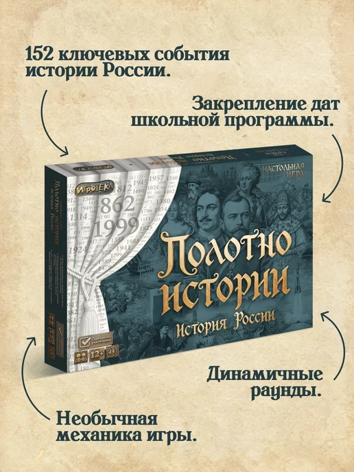 Игротека Полотно истории. Настольная игра, бежевый, фото 7