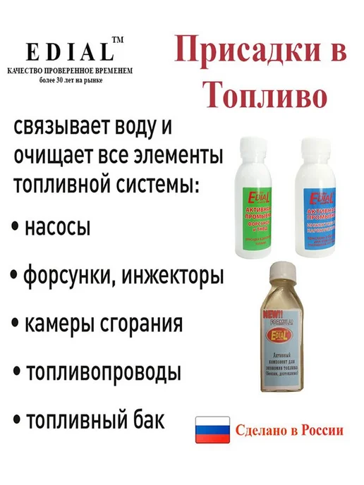 ЭДИАЛ Очиститель топливной системы 50мл, 50 мл, фото 5