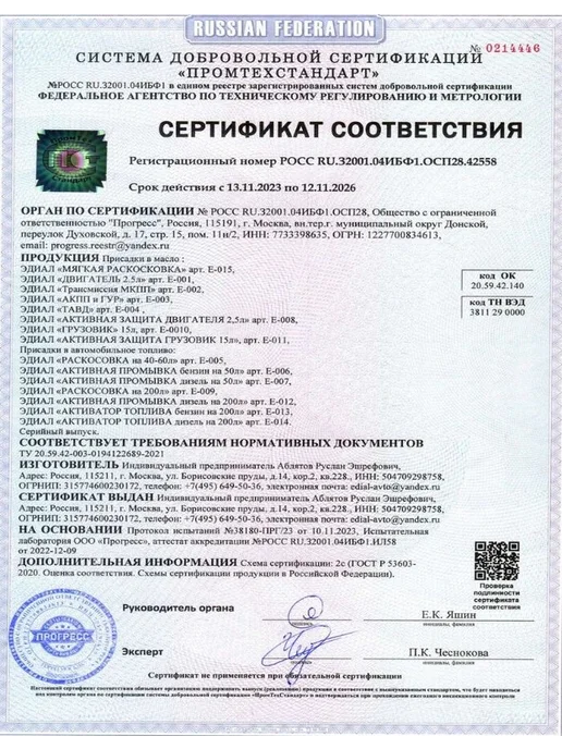 ЭДИАЛ Очиститель топливной системы 50мл, 50 мл, фото 6