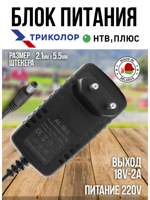 Блок питания AL-18-2 18в 2а 5.5*2.1, 5.5x2.1, фото 5