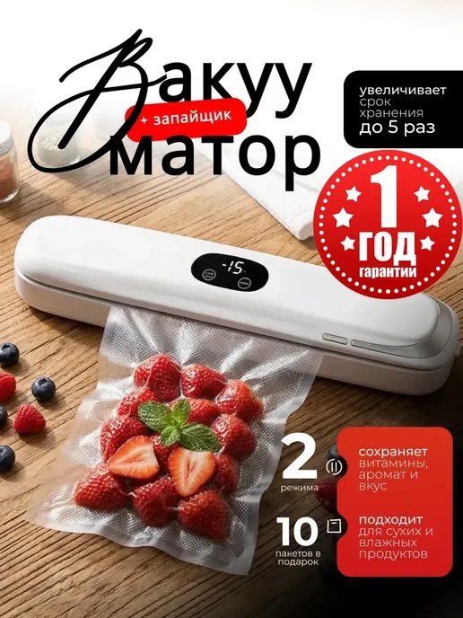 Вакууматор для продуктов с запайкой с пакетами с резаком, белый