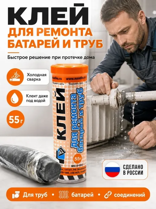 АРРА1 Холодная сварка клей для ремонта батарей и труб от протечки, вариант