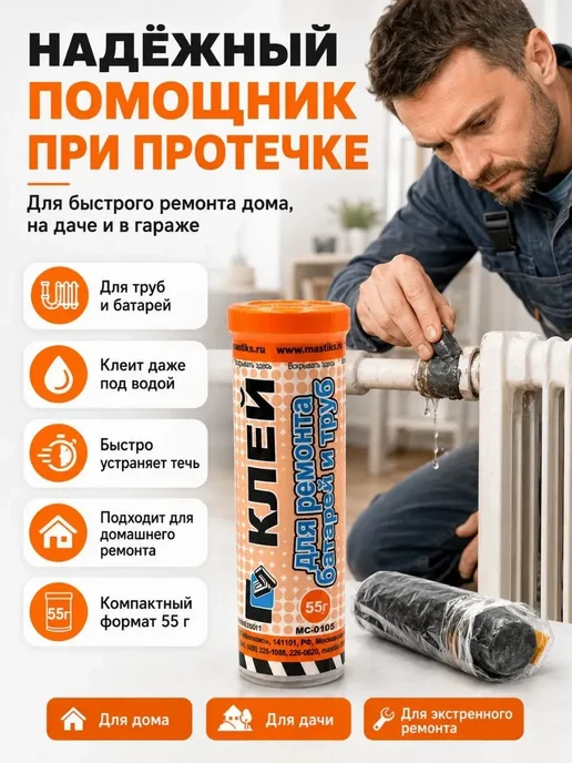 АРРА1 Холодная сварка клей для ремонта батарей и труб от протечки, вариант, фото 2