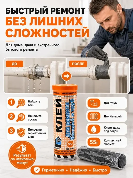 АРРА1 Холодная сварка клей для ремонта батарей и труб от протечки, вариант, фото 3