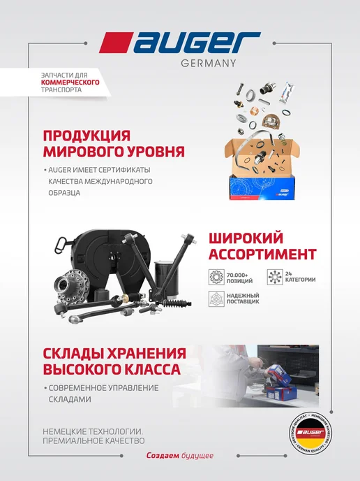 Auger Пневмооболочка для ROR-MERITOR VOLVO, A 3441528, вариант